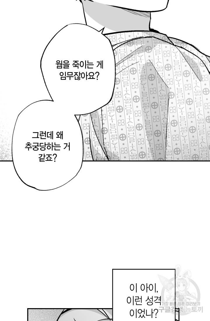 양극의 소년 151화 6