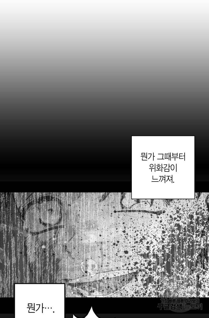 양극의 소년 151화 8