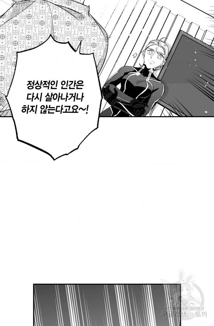 양극의 소년 151화 10