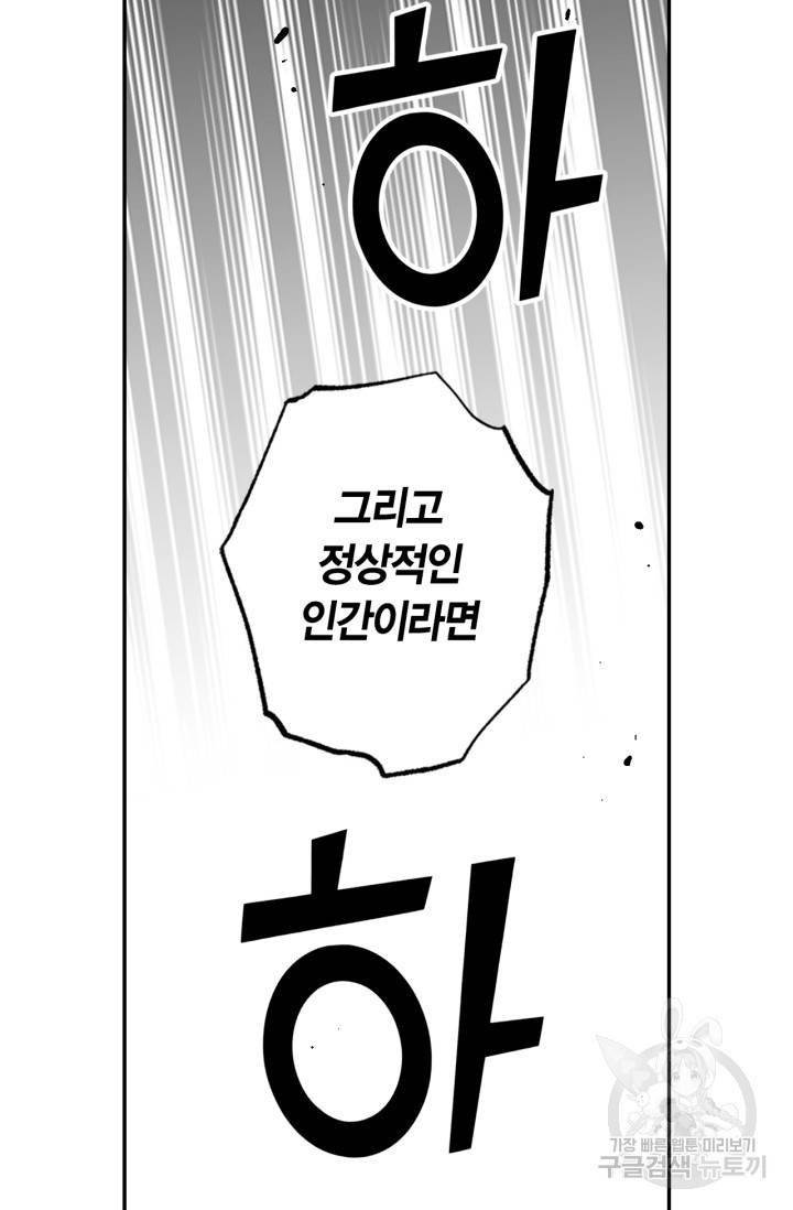 양극의 소년 151화 11