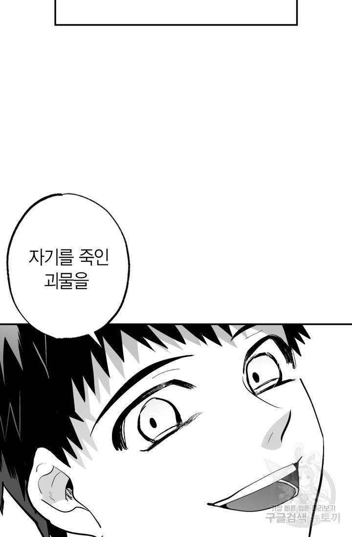 양극의 소년 151화 12