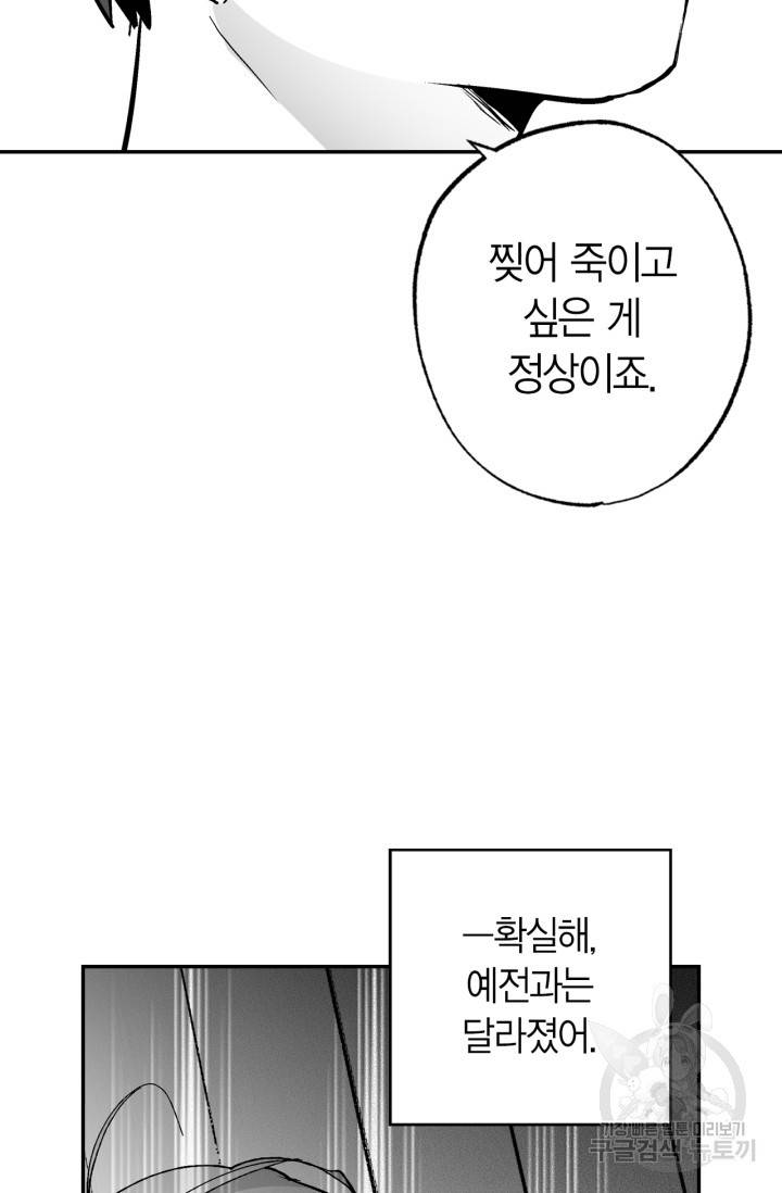 양극의 소년 151화 13