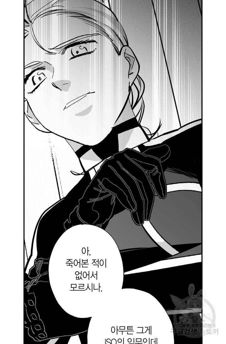 양극의 소년 151화 14