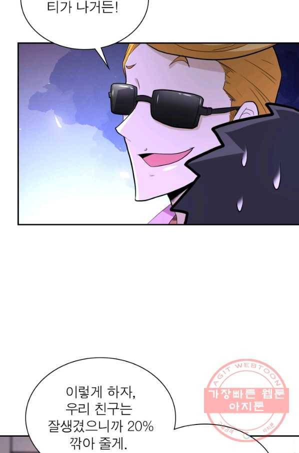 링 오브 가디언 130화 43