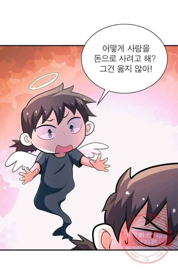 링 오브 가디언 130화 47