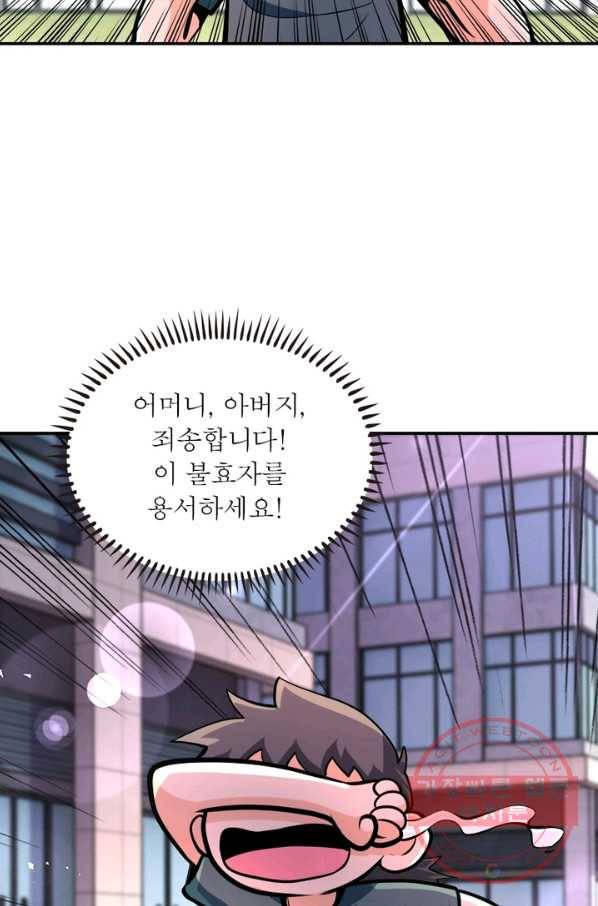 링 오브 가디언 130화 53
