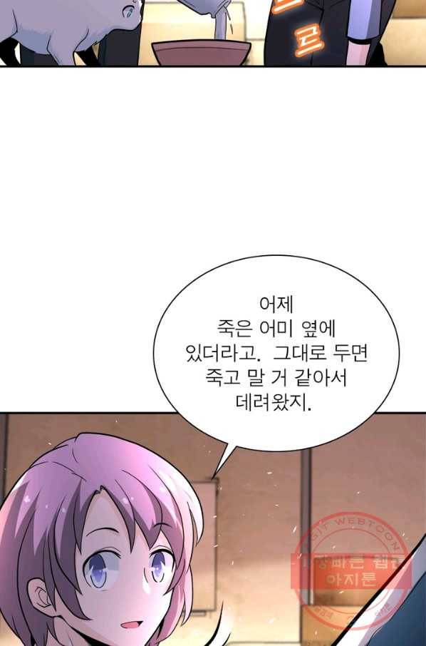 링 오브 가디언 130화 72
