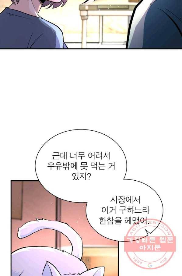 링 오브 가디언 130화 73