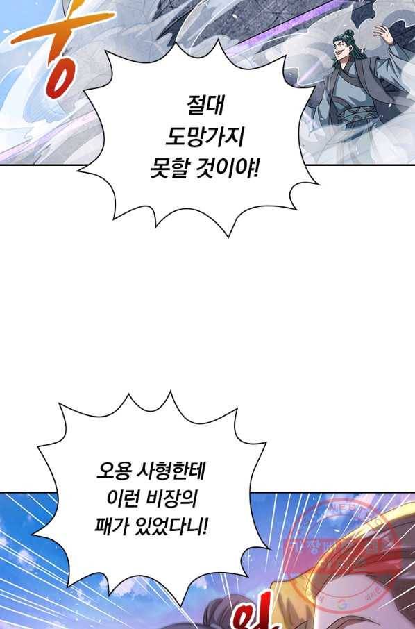 역천지존 34화 6