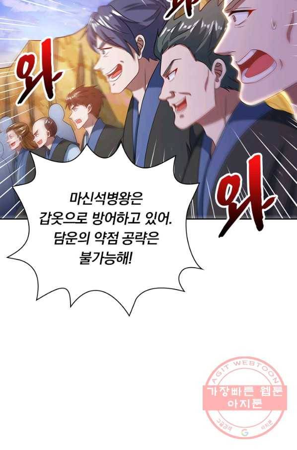 역천지존 34화 7