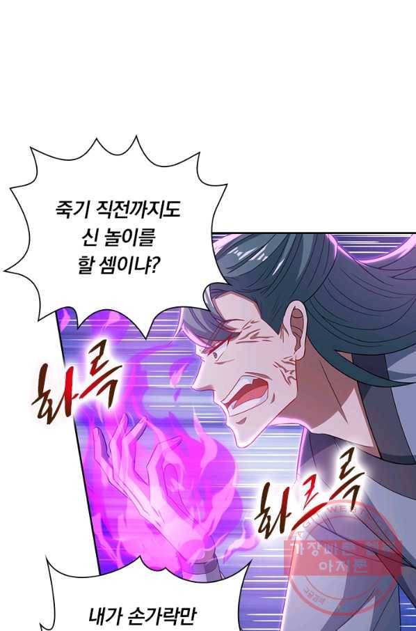 역천지존 34화 10