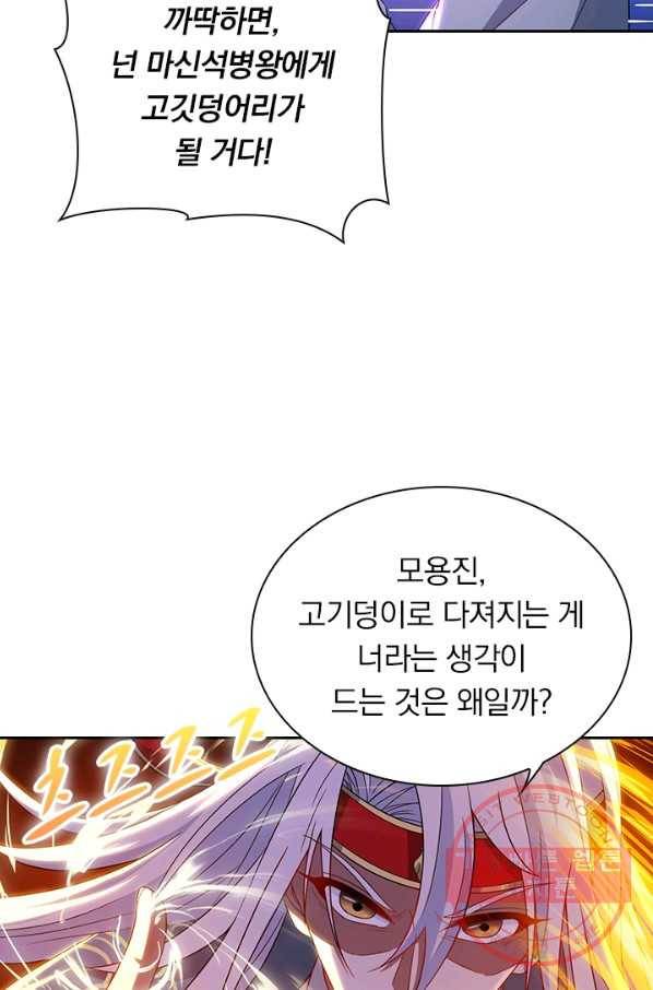 역천지존 34화 11