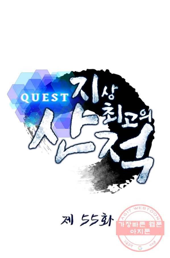 퀘스트 지상 최고의 산적 55화 1
