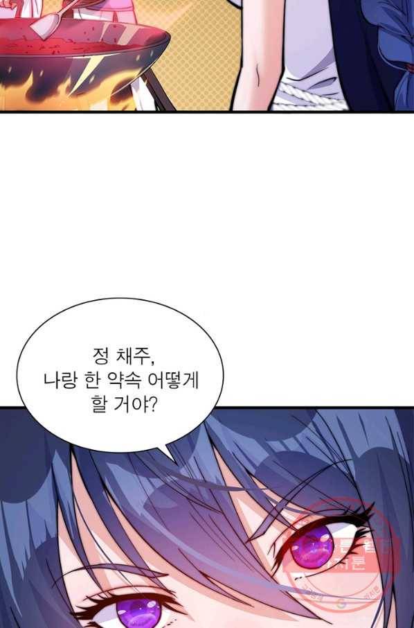 퀘스트 지상 최고의 산적 55화 3