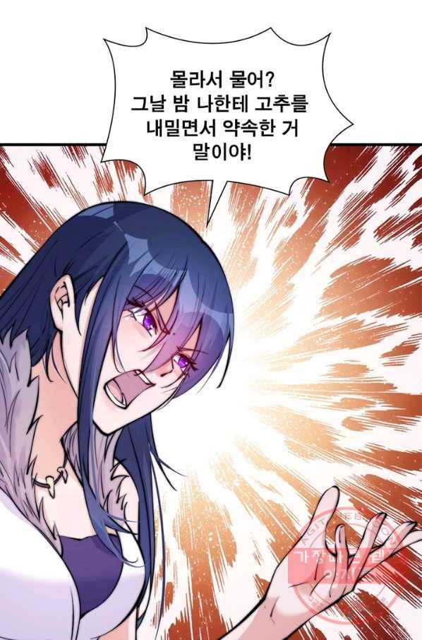 퀘스트 지상 최고의 산적 55화 8