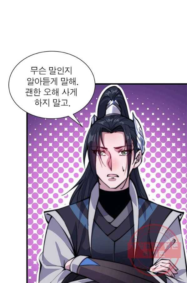 퀘스트 지상 최고의 산적 55화 10