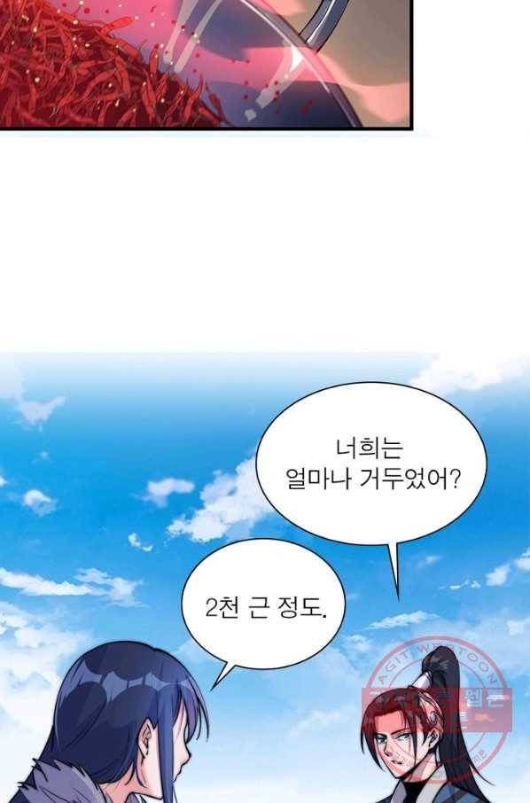 퀘스트 지상 최고의 산적 55화 13