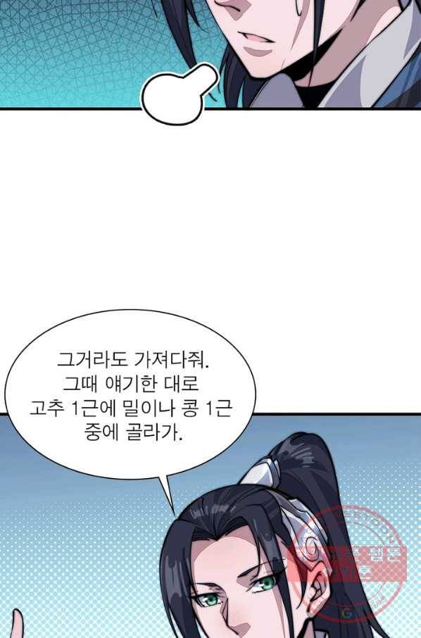 퀘스트 지상 최고의 산적 55화 15