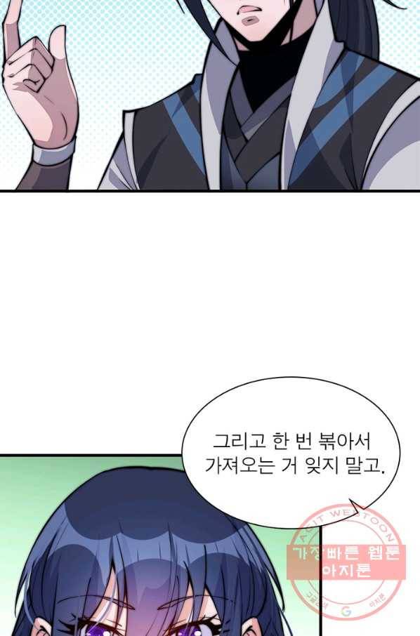 퀘스트 지상 최고의 산적 55화 16