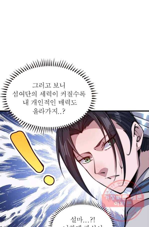 퀘스트 지상 최고의 산적 55화 21