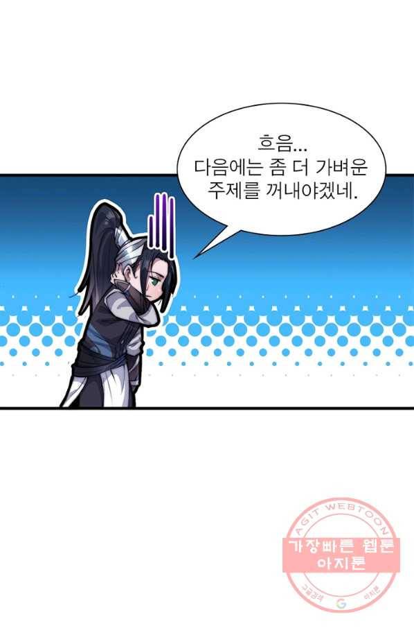 퀘스트 지상 최고의 산적 55화 24