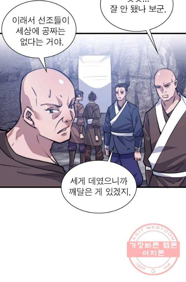 퀘스트 지상 최고의 산적 55화 29