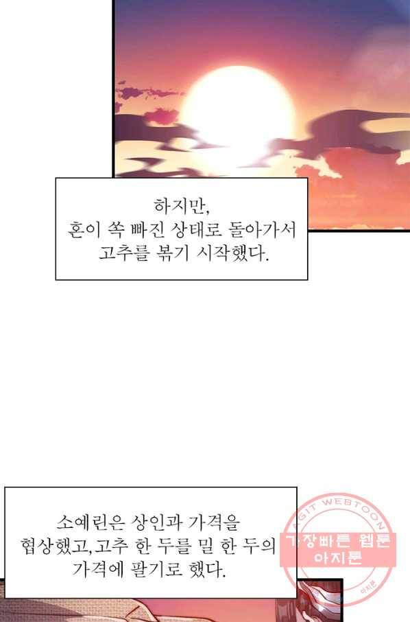 퀘스트 지상 최고의 산적 55화 31