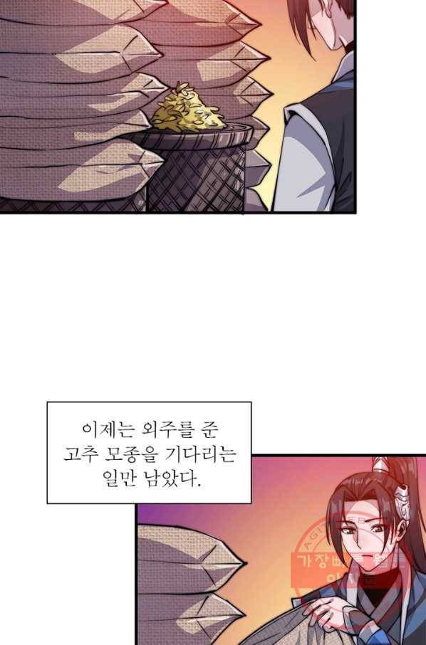 퀘스트 지상 최고의 산적 55화 32
