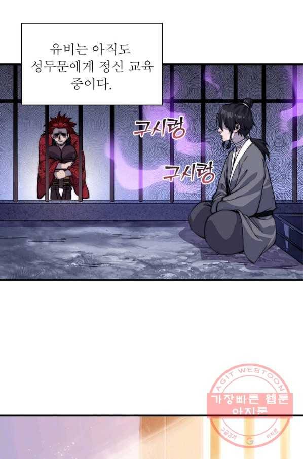 퀘스트 지상 최고의 산적 55화 34