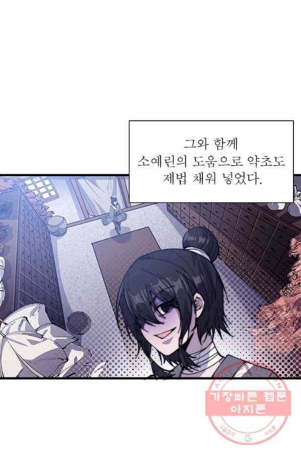 퀘스트 지상 최고의 산적 55화 38