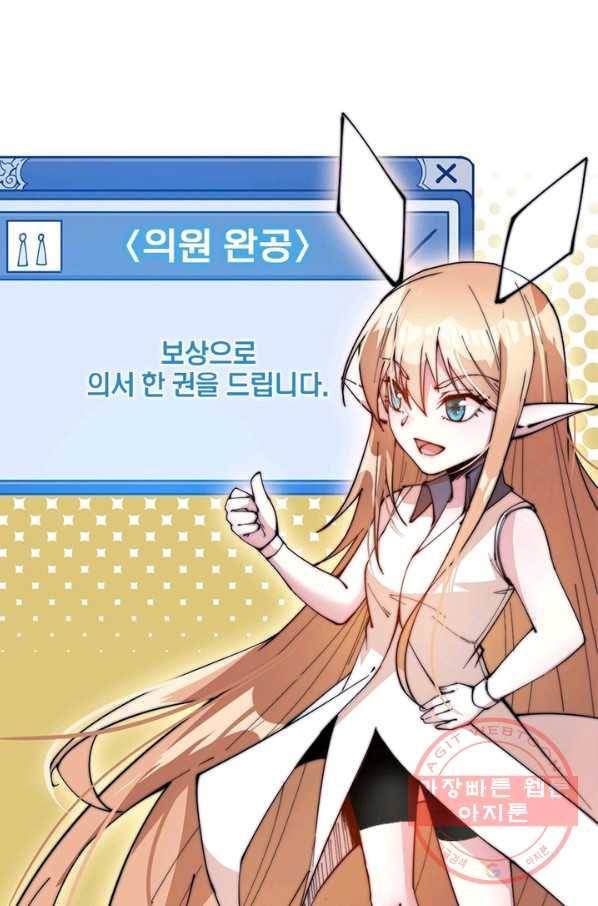 퀘스트 지상 최고의 산적 55화 39