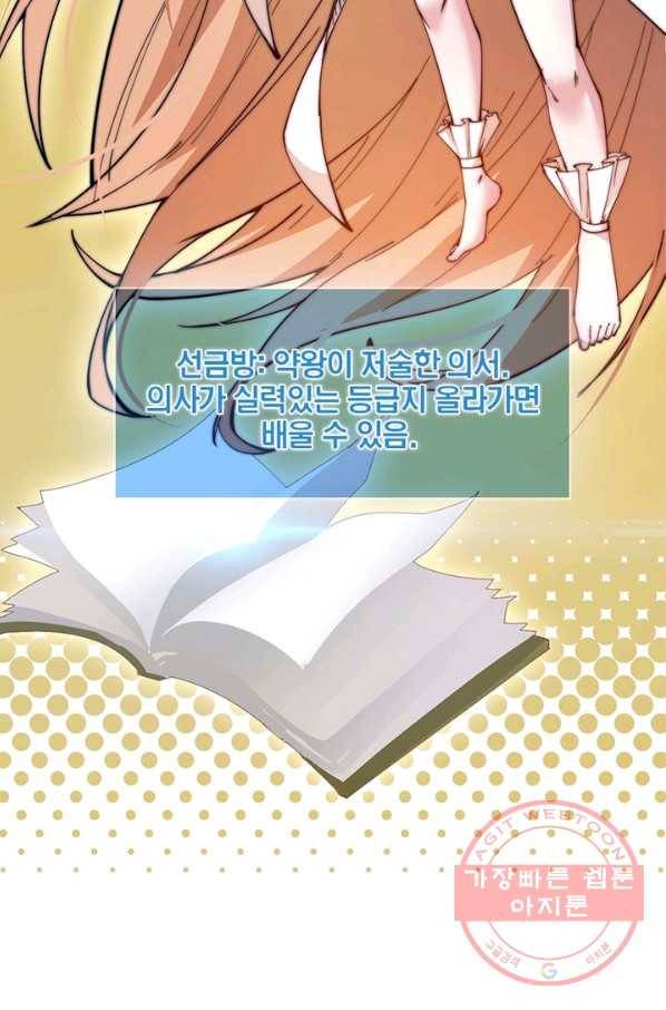 퀘스트 지상 최고의 산적 55화 40