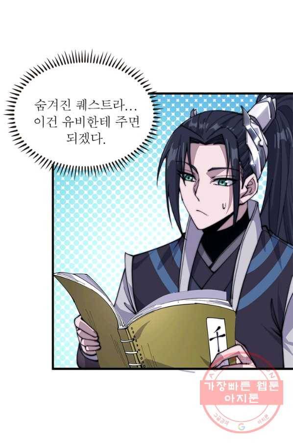 퀘스트 지상 최고의 산적 55화 41