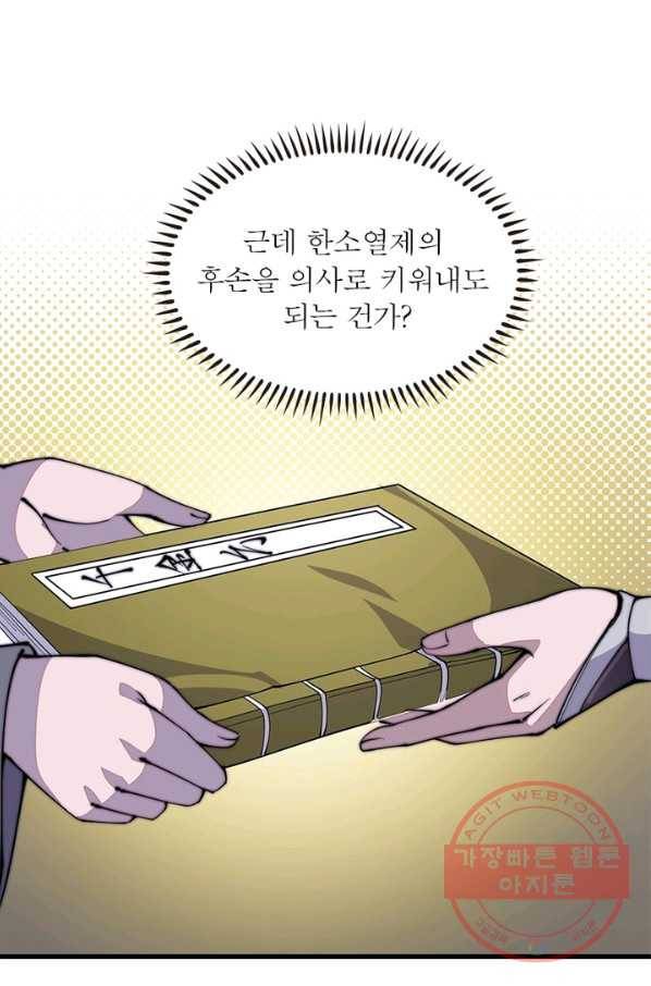 퀘스트 지상 최고의 산적 55화 42