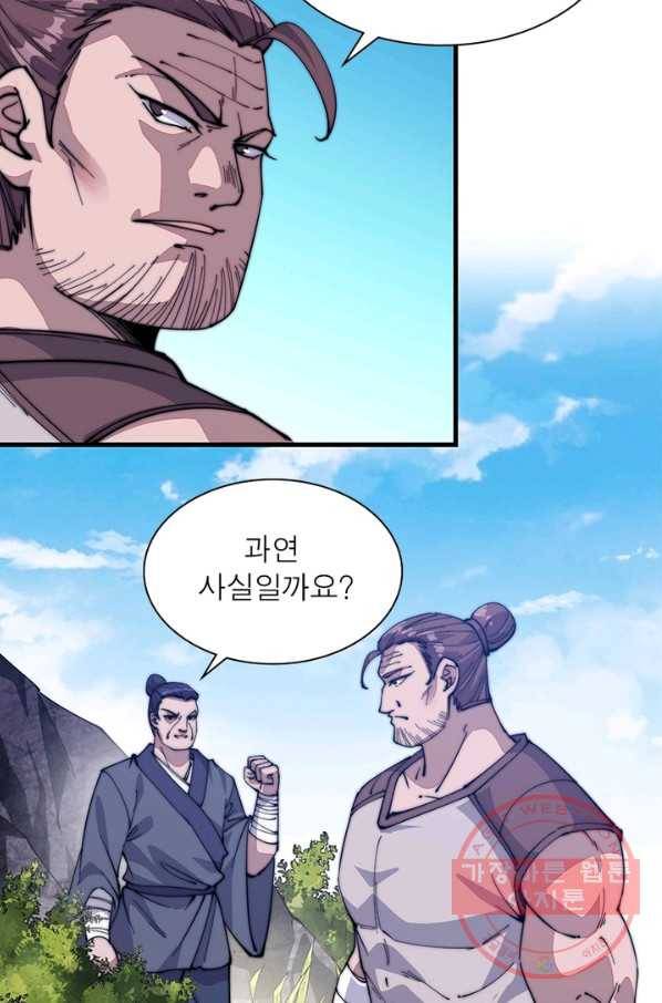 퀘스트 지상 최고의 산적 55화 47
