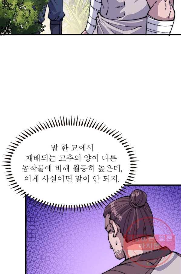 퀘스트 지상 최고의 산적 55화 48