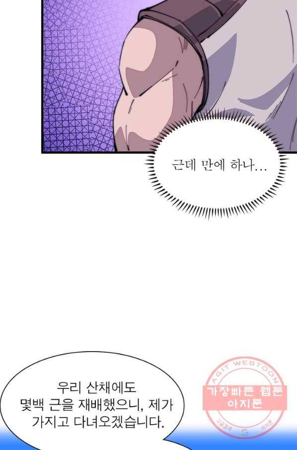 퀘스트 지상 최고의 산적 55화 49