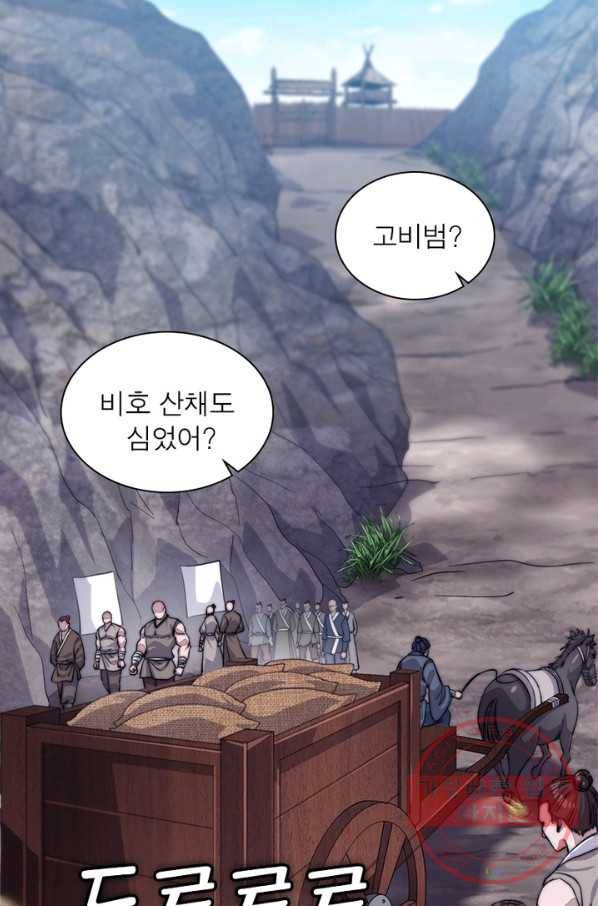 퀘스트 지상 최고의 산적 55화 54