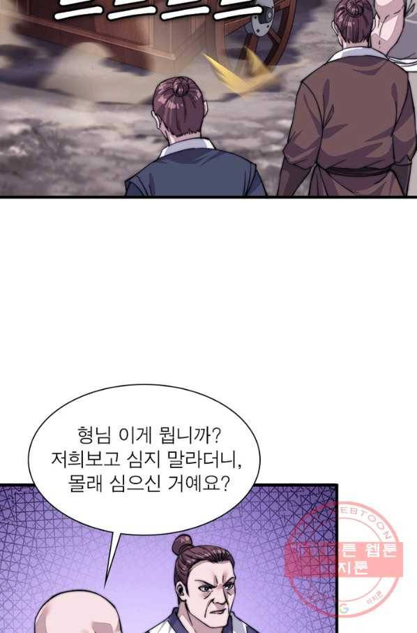 퀘스트 지상 최고의 산적 55화 55