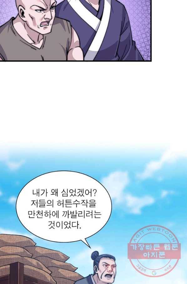 퀘스트 지상 최고의 산적 55화 56