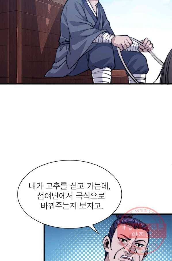 퀘스트 지상 최고의 산적 55화 57