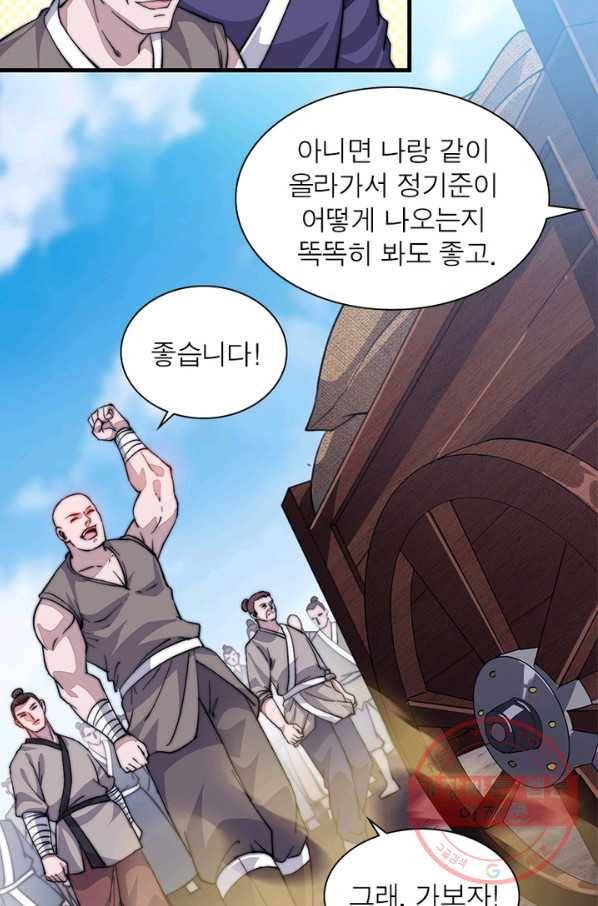 퀘스트 지상 최고의 산적 55화 59