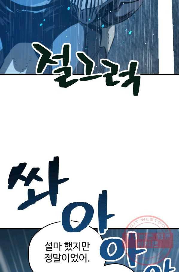 레벨업 못하는 플레이어-49화 9