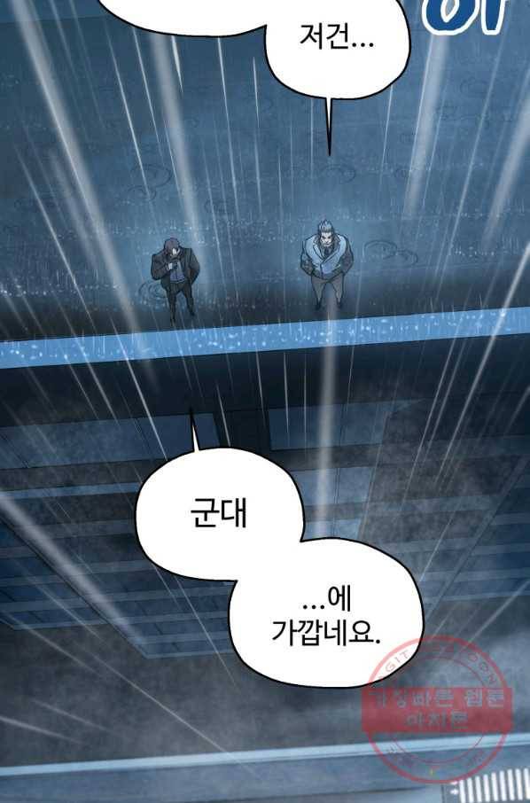 레벨업 못하는 플레이어-49화 10