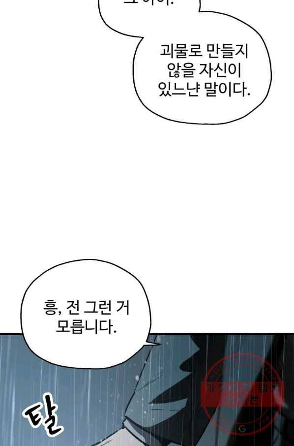 레벨업 못하는 플레이어-49화 14