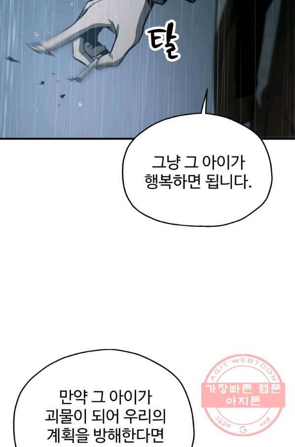 레벨업 못하는 플레이어-49화 15