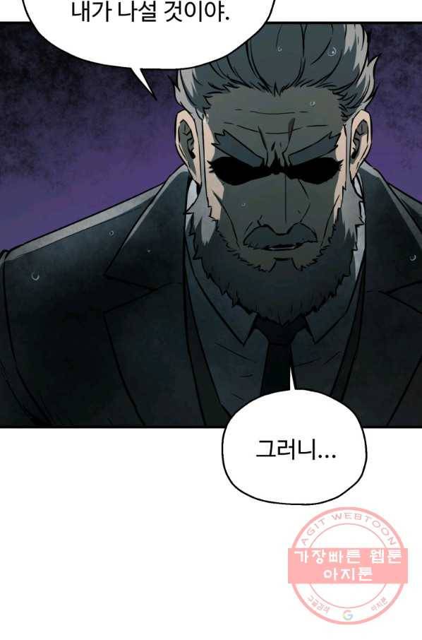 레벨업 못하는 플레이어-49화 16
