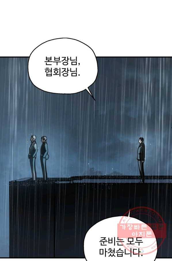 레벨업 못하는 플레이어-49화 19
