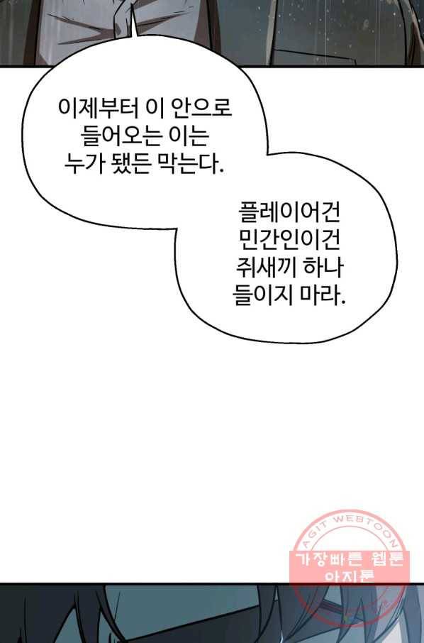 레벨업 못하는 플레이어-49화 21