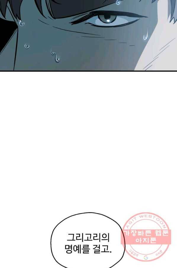 레벨업 못하는 플레이어-49화 22